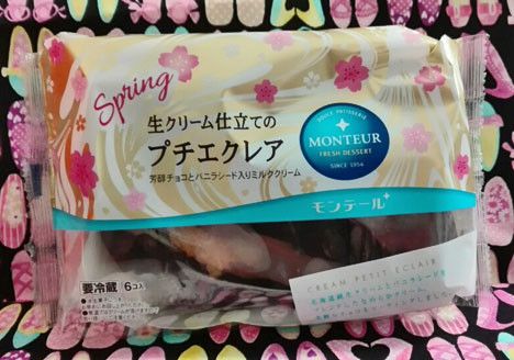 【モンテール】生クリーム仕立てのプチエクレア