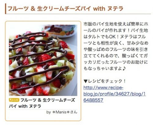 くらしのアンテナに掲載された「ヌテラ」を使った簡単スイーツレシピ