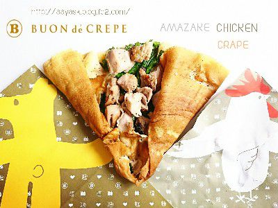 BUON de CREPE~ハナマルキ監修・ふっくらもちもち塩こうじクレープ(塩こうじチキン)&抹茶あんみつクレープ(抹茶あんみつバナナ)~