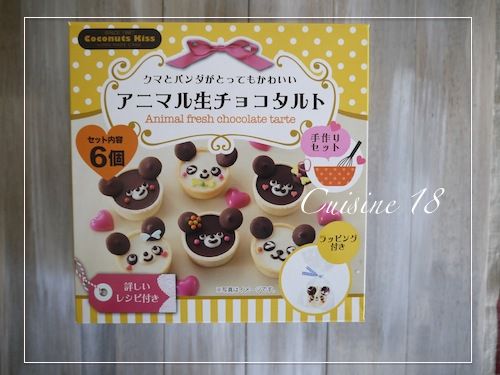 クマさんとパンダさんの生チョコタルト