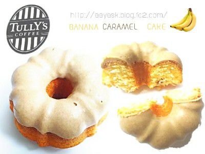 TULLY'S COFFEE~生誕20周年記念・キャラメルバナナケーキ()~
