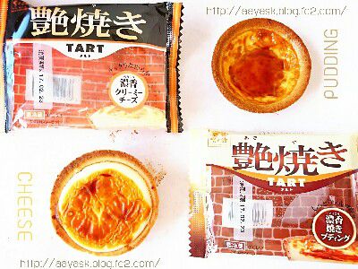 窯ノ詩・艶焼きタルト~しっとりぷるぷる・濃香焼きプディング~