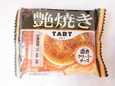 窯ノ詩・艶焼きタルト~サックリなめらか・濃香 クリーミーチーズ~
