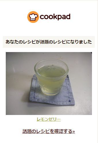話題のレシピになりました♪「レモンゼリー」