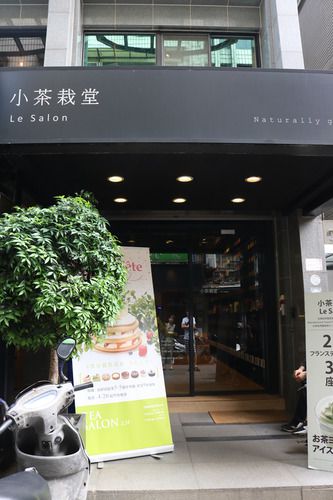 台湾旅行記(9)中国茶とケーキと