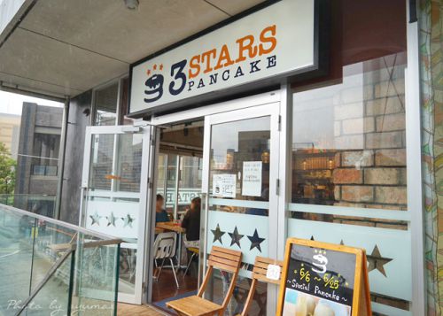 【pancake】3STARS PANCAKE@武蔵小杉(2)
