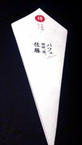 テレビでも紹介された札幌〆パフェの代表格!パフェ、珈琲、酒『佐藤』