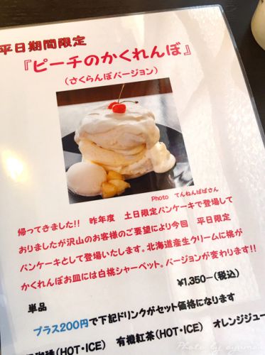 【pancake】茶香@北千住(19)