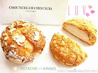 CHOUXCREAM CHOUXCRI~神降臨ザクもち食感・黒須きなこわらびもちのパイシュークリーム~