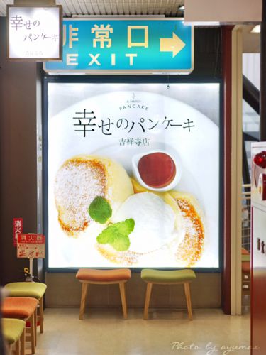 【pancake】幸せのパンケーキ@吉祥寺(2)
