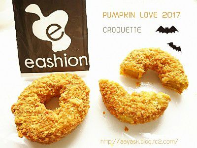 PUMPKIN LOVE(かぼちゃ愛)・北海道産かぼちゃのドーナツコロッケ&枝豆のクリームコロッケ@EACHION&KOBE CROQUETTE