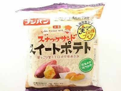実りの秋フェア・ご当地スナックサンド~黒糖スナックサンド・和栗ショコラ(国産和栗使用)~