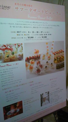 【最新版】高田馬場・新宿にある『RIHGA ROYAL HOTEL Garden Lounge(リーガロイヤルホテル 東京 ガーデンラウンジ)』のサマーデザートブッフェ・ケ-キバイキングに(2017年8月)♪♪♪♪♪