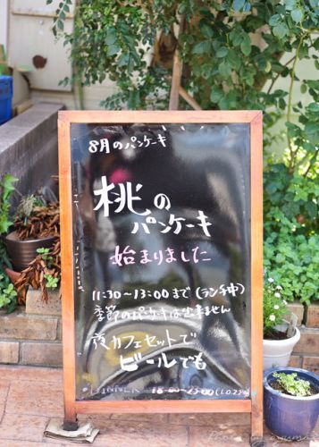 【pancake】Cafe Ange(カフェアンジェ)@篠崎(5)