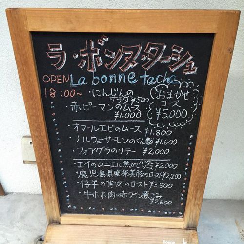 ラ・ボンヌ・ターシュ@西天満。夏にピッタリのスープ。フォアグラからデザートまで満喫