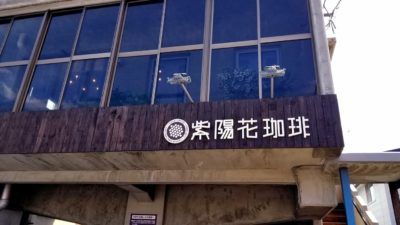 札幌で一番と噂の絶品パンケーキ!紫陽花珈琲