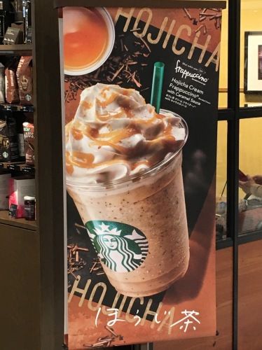 スターバックス ほうじ茶クリームフラペチーノwithキャラメルソース