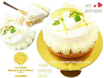HAPPY BIRTHDAY CAKE(大本命の誕生日ケーキ)・北海道産「まるかじりコーン」のブリュレ~チーズタルト仕立て~@BOURANGERIE LA TERRE PATISSERIE de LA NATURE(ラテール)