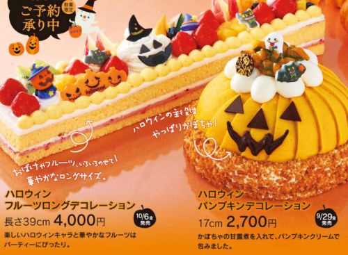 シャトレーゼの「ハロウィンケーキ・スイーツ」2017|価格・種類・予約方法