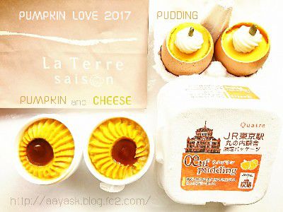 HELLOWEEN&収穫祭2017×PUMPKIN LOVE(かぼちゃ愛)・ハロウィンかぼちゃカップ(おばけのたまご・かぼちゃとキャラメルのチーズプリン仕立て)@LA TERRE PATISSERIE de LA NATURE(ラテール)