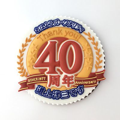 おはパソ40周年クッキー