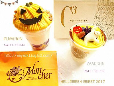 HALLOWEEN SWEET 2017×PUMPKIN LOVE(かぼちゃ愛)・黄栗と紫芋のハロウィンティラミス(宮古島産紫芋使用)@C3