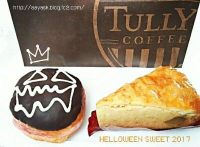 HALLOWEEN SWEET 2017・紫芋のハロウィンドーナツ&メープルスイートポテトパイ@TULLY'S COFFEE