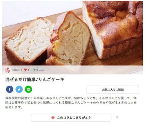 michillのコラム更新「混ぜるだけ簡単♪りんごケーキ」