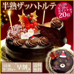 半熟ザッハトルテ 濃厚チョコレートケーキ