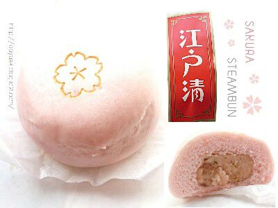 春のスイーツまん対決・ふわもふ食感 サクラあんまん(さくら麩入)@江戸清