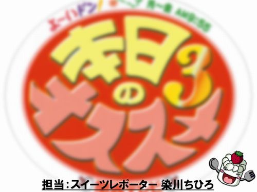 【テレビ出演情報】手土産にピッタリ!こだわりスイーツを紹介します!