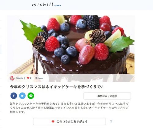 michillのコラム記事が更新されました お題は「ネイキッドケーキ」