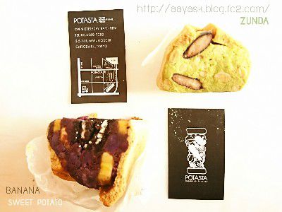 SANDWICH SHOP POTASTA~OREOとコラボした紫いものスイートポテト(バナナ入り)&ずんだビーンズ~