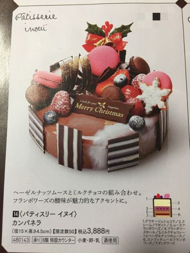 クリスマスケーキ2017 Patisserie inouï
