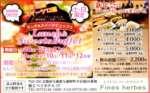 明日が今回の最終日!「ランチ&スイーツビュッフェ」