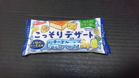 北の大地プレゼンツ!4種のチーズをこっそり使用 ~有楽製菓 こっそりデザート・チーズケーキ~