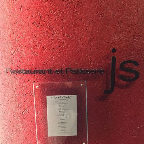 レストラン エ パティスリーjs@福島。今回も前菜からデザートまで大満足。素敵なお店です
