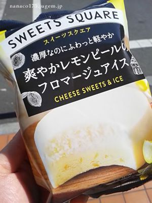 ロッテ スイーツスクエア 爽やかレモンピールのフロマージュアイス