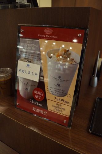 ピエール マルコリーニ@ルミネ横浜にて、ホット ショコランブ ノワゼット♪