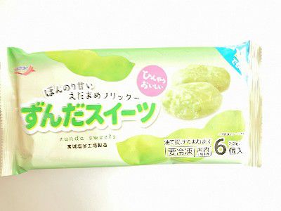 ZUNDA 2018(ずんだ記録NO.13)ほんのり甘いえだまめフリッター・ずんだスイーツ@