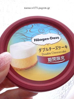 ハーゲンダッツ ダブルチーズケーキ