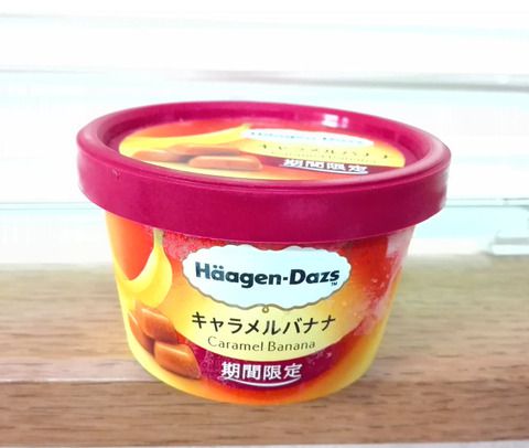 キャラメルバナナ【ハーゲンダッツ】