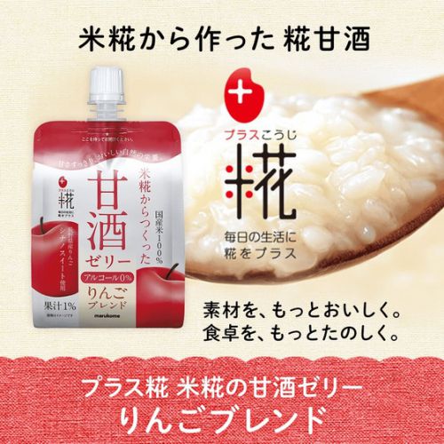 プラス糀 米糀の甘酒ゼリー りんごブレンドをタメしました♪