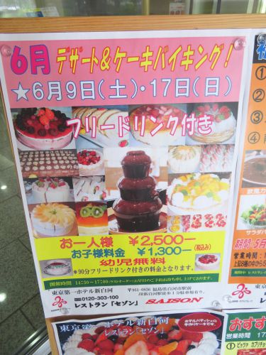 東京第一ホテル新白河 「セゾン」 デザート&ケーキバイキング