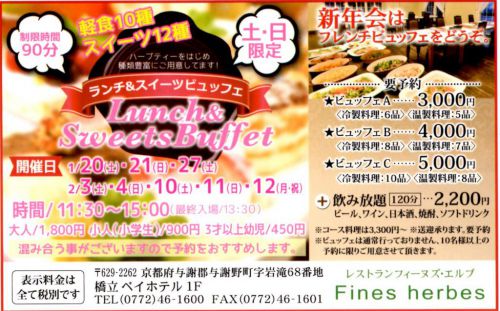 「ランチ&スイーツブュッフェ」の開催について!(^^)!