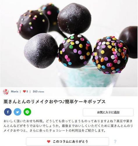 michillのコラム「栗きんとんのリメイクおやつ♪簡単ケーキポップス」
