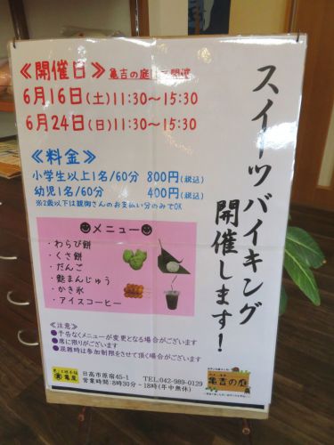 「栗こま娘本舗亀屋」 スイーツバイキング【和菓子食べ放題】