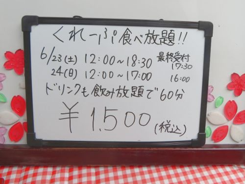 「いな垣」 くれーぷまつり【クレープ食べ放題】
