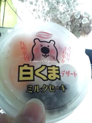 丸永製菓 白くまデザート ミルクセーキ