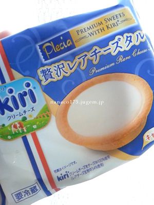 Kiri 贅沢レアチーズタルト